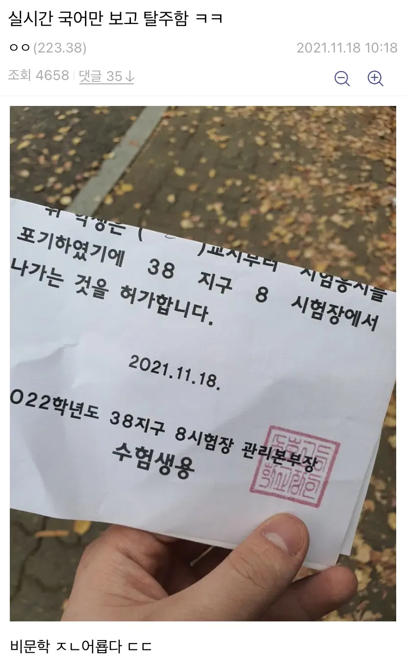 수능갤러리 수능 중간 퇴실