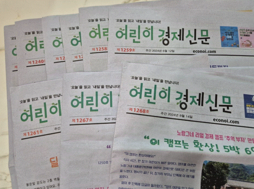 초등학생도 경제를 배워야 할까요? (&quot;경제는 어려워요?&quot; → 어린이 경제신문으로 해결!&quot;)
