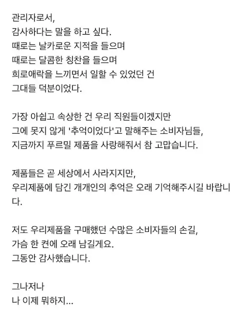 푸르밀 폐업 사업정리