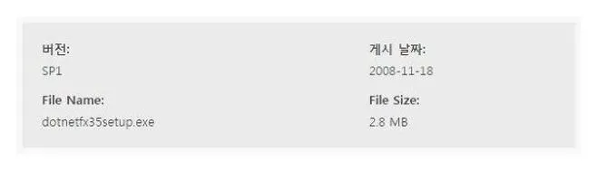 .net framework 3.5 설치