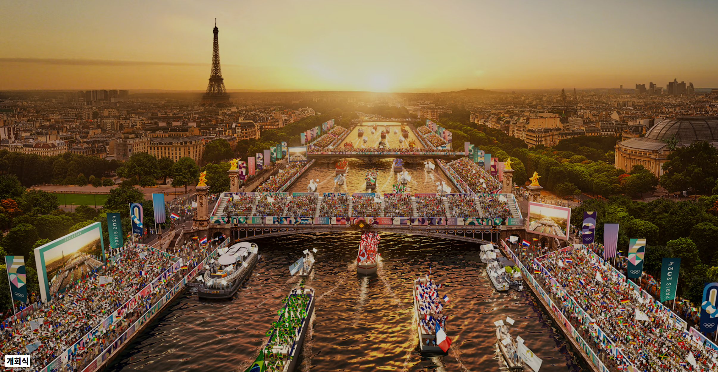 2024-파리-올림픽-개막식-중계-다시보기