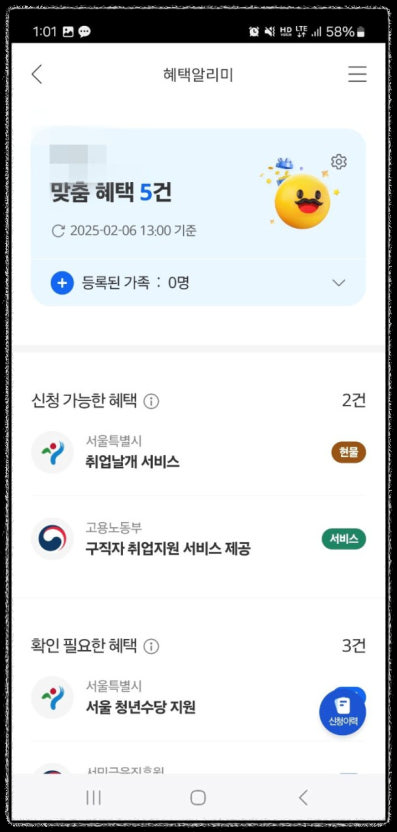 &ldquo;복지 혜택 놓치지 않는 법! 혜택알리미 다운로드 필수 사유 TOP 5&rdquo;