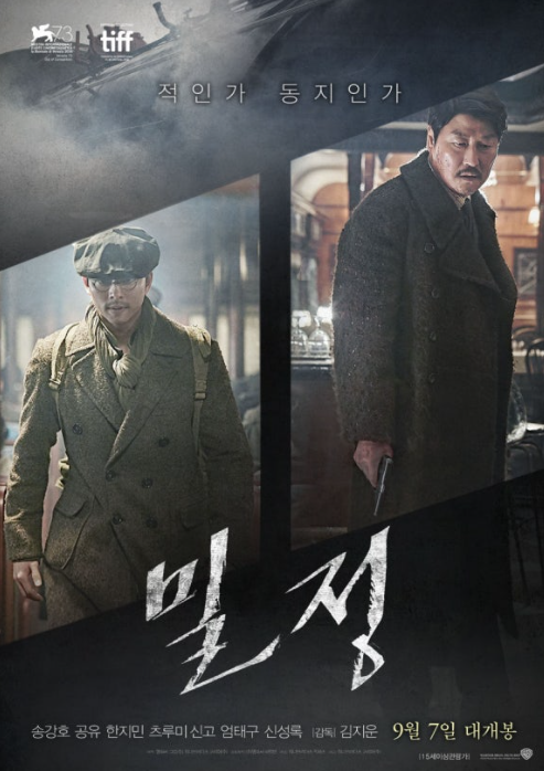 독립운동 영화 밀정 포스터
