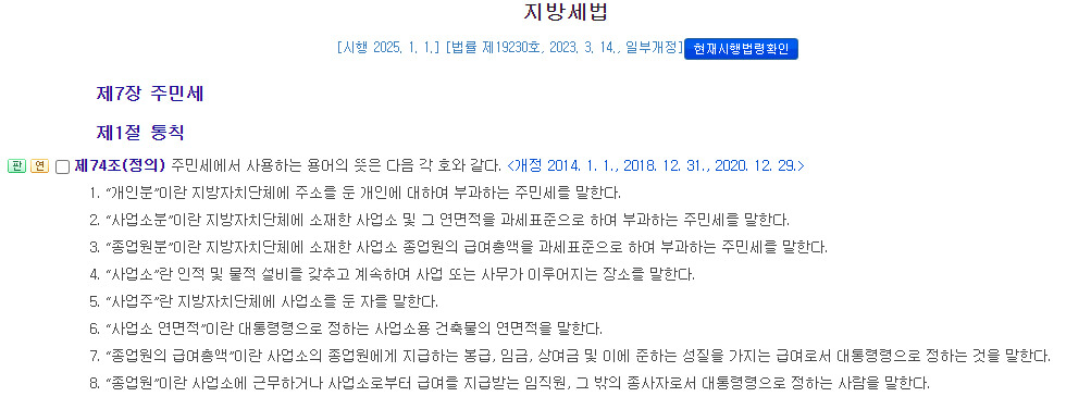 지방세법 제74조
