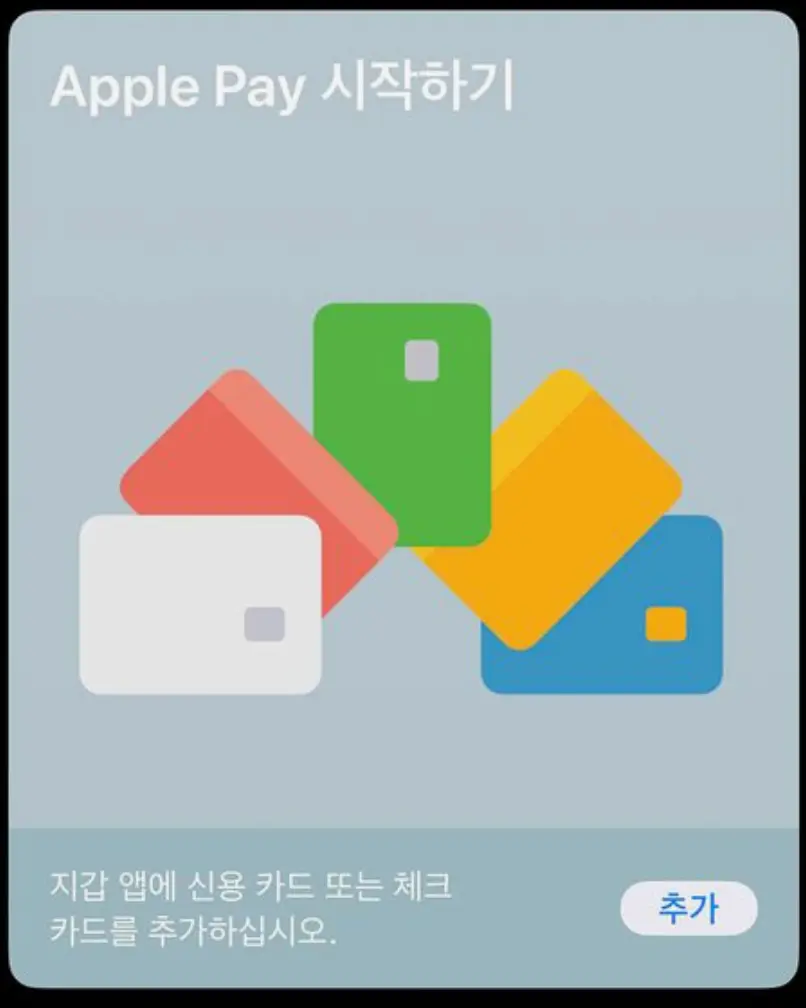 애플페이 서비스