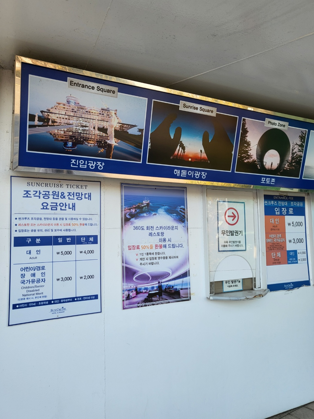 정동진 썬크루즈 리조트: 숙박 없이 100% 즐기기! 조각공원 입장료 환급 팁과 레스토랑 이용 후기(회전 레스토랑 가격정보)