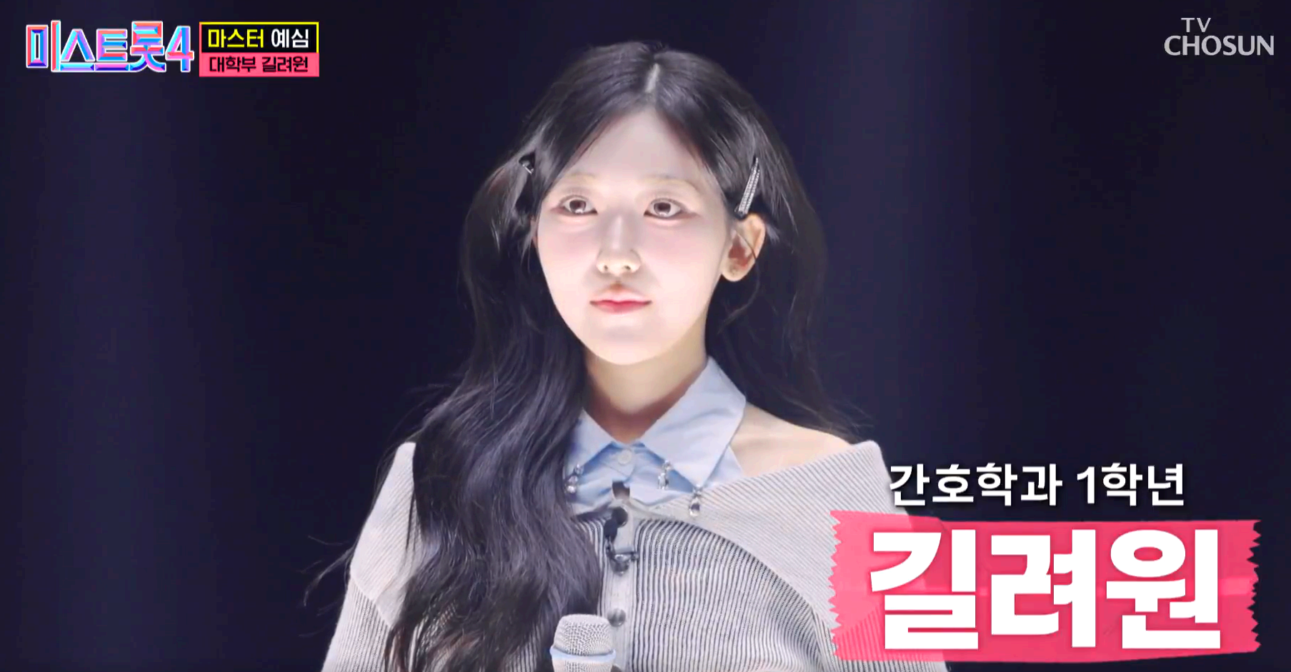 미스트롯 4