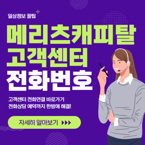 메리츠캐피탈 고객센터 썸네일