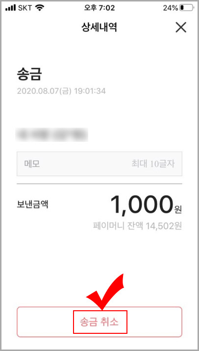 카카오페이 송금 취소