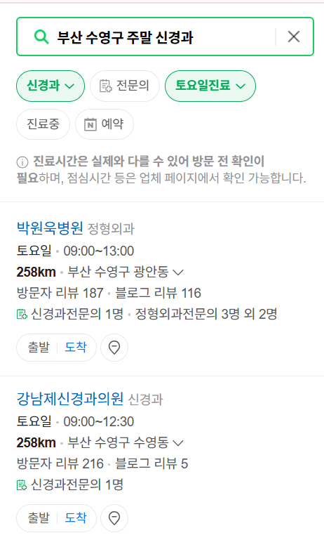 부산 수영구 주말 진료 신경외과 ❘ 토요일·일요일·공휴일 진료 병원 목록 (어지럼증, 두통, 손발저림, 디스크)