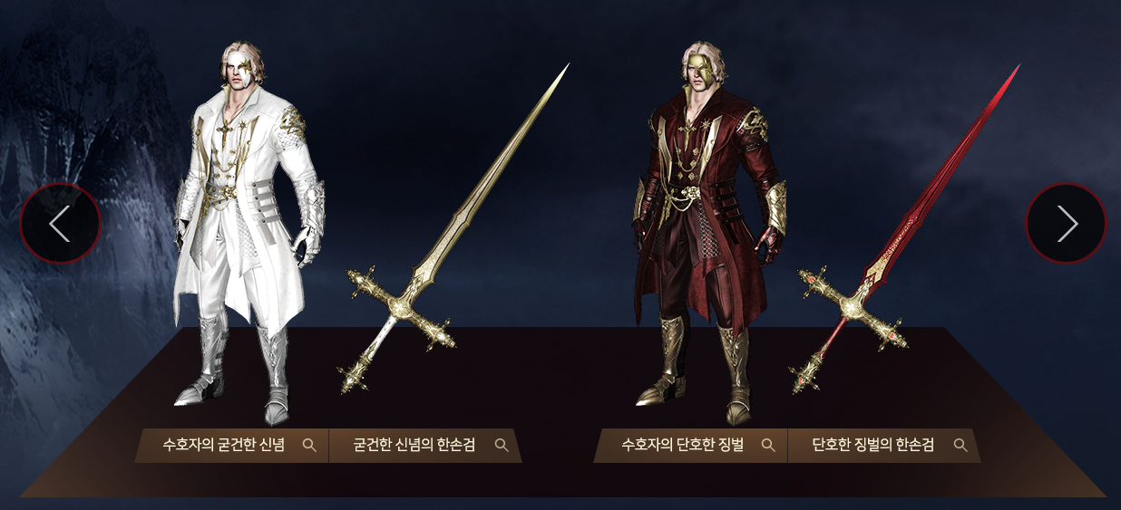 홀리나이트(홀나) 1차 전설 아바타