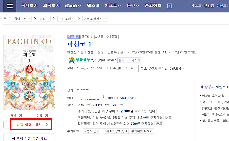 교보문고-도서-선택-한-페이지