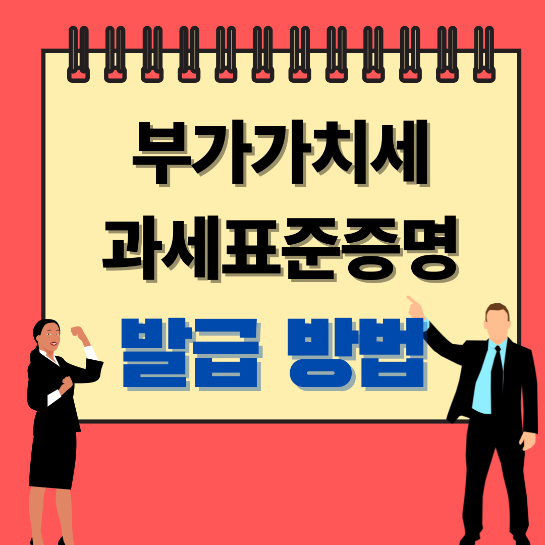 부가가치세 과세표준증명