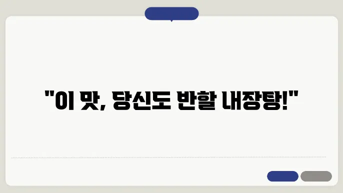 내장탕 레시피