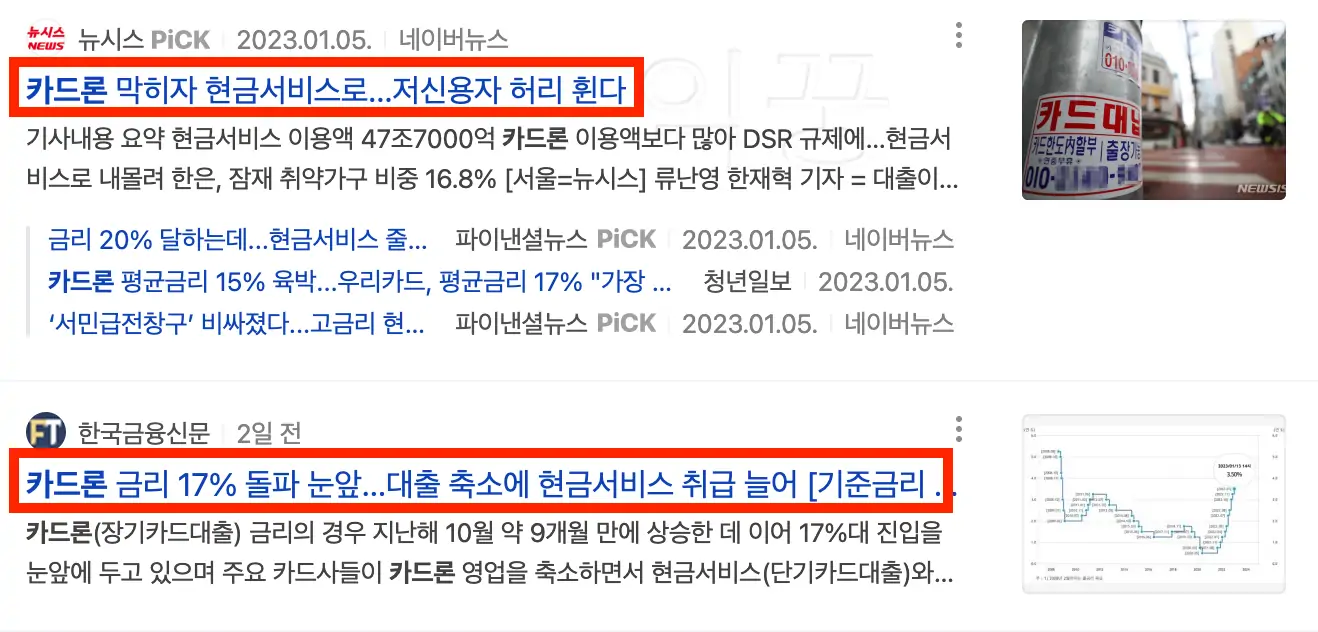 신용카드 현금서비스 카드론 관련 뉴스 기사