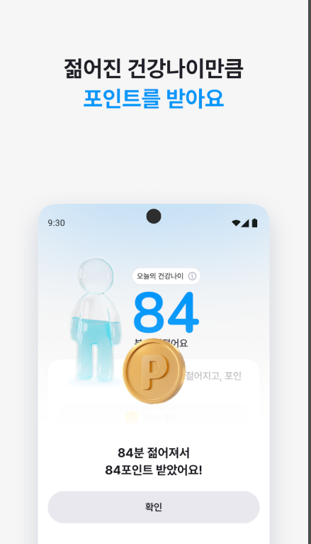 만보기 어플 머니워크 설치 및 사용법