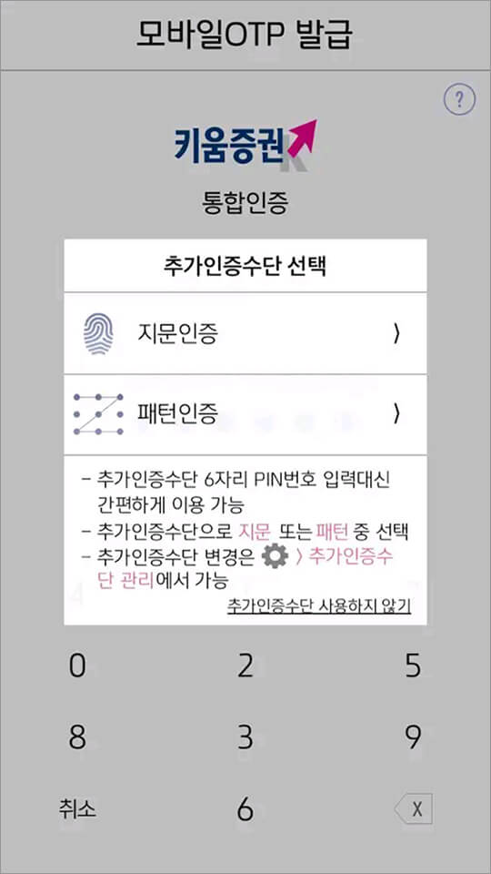 추가인증 화면