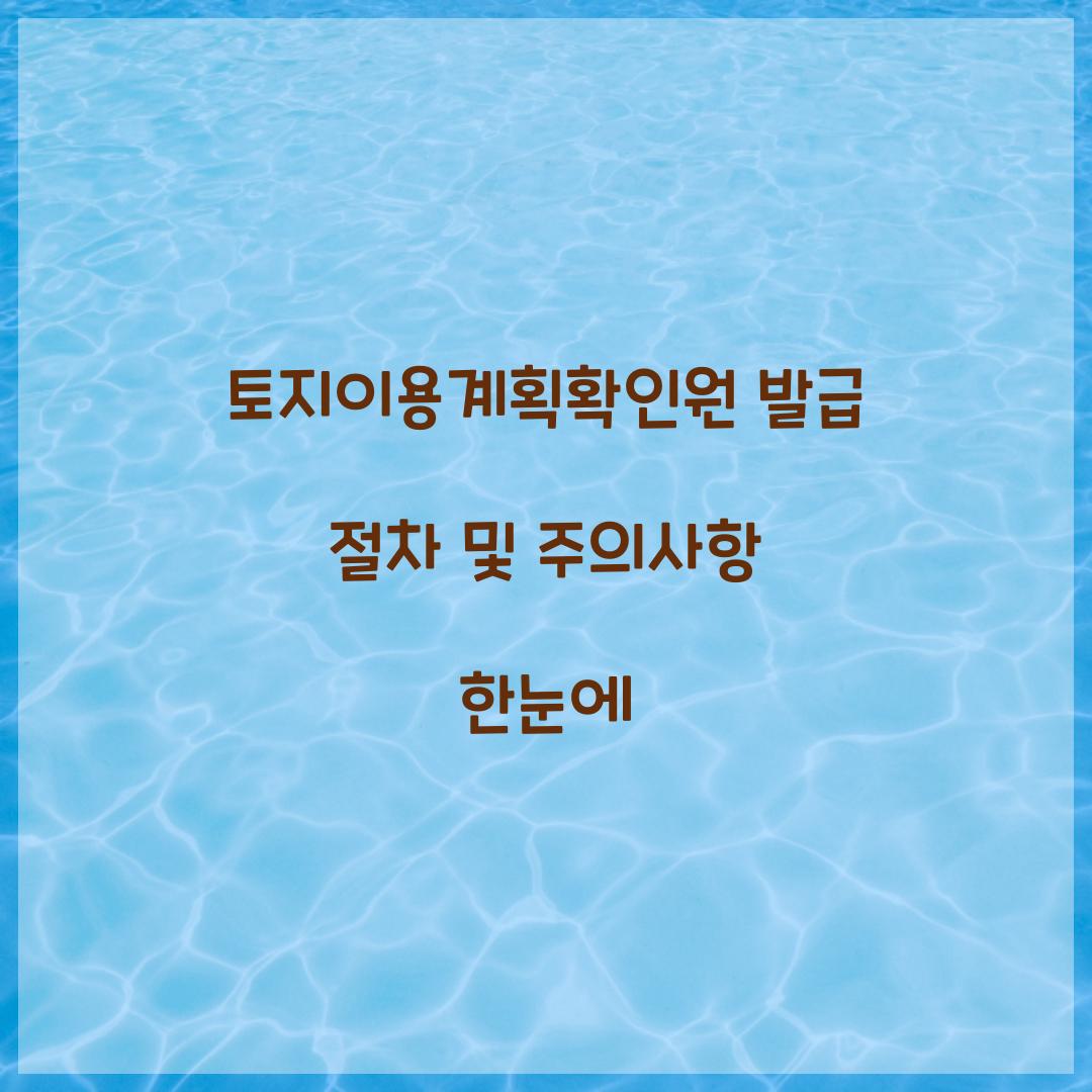 토지이용계획확인원