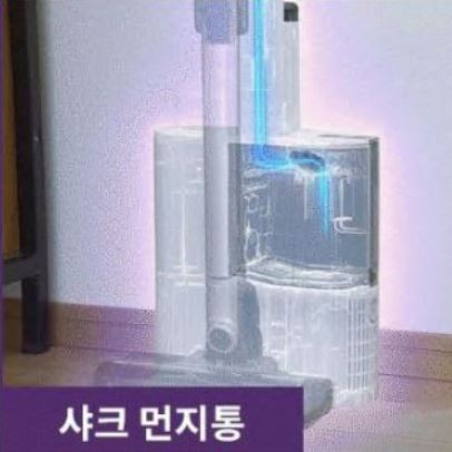 샤크 무선청소기