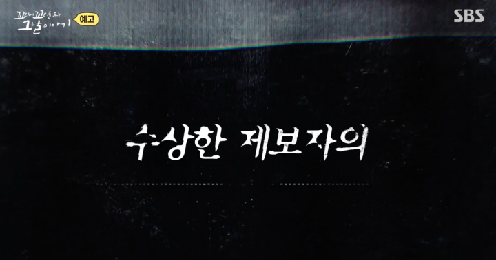 꼬꼬무3 7회 재방송