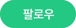 해당 유저를 팔로우한 상태
