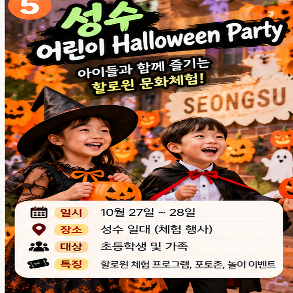 2026 할로윈 행사