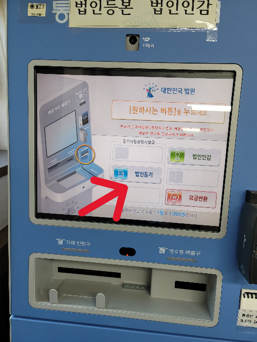 법원 무인 발급기의 첫 화면입니다.