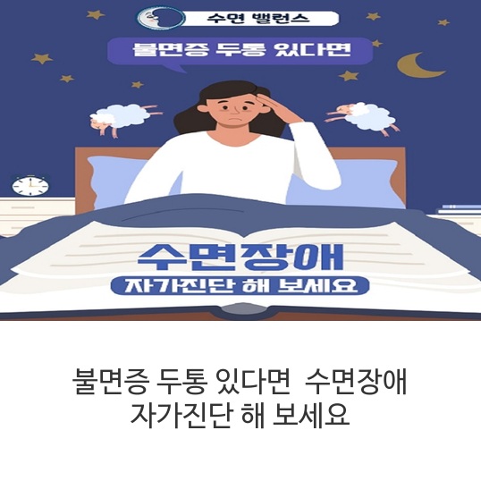 불면증-두통-있다면-수면장애-자가진단-해-보세요