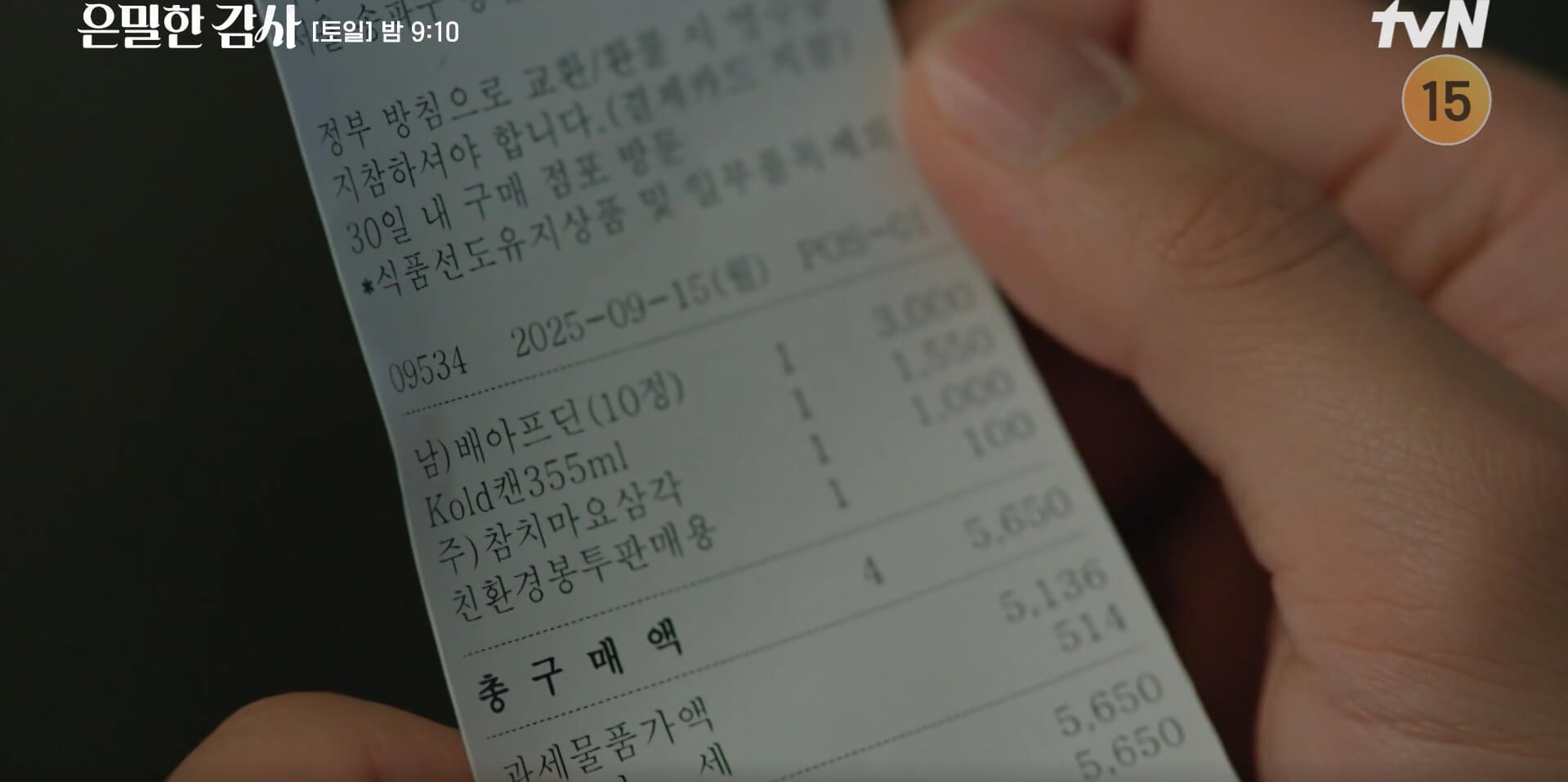 tvN 은밀한 감사 32