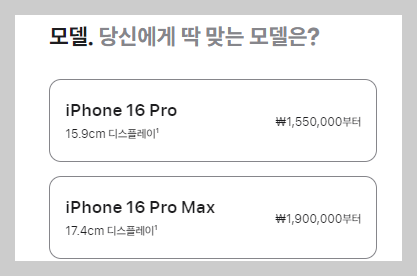 아이폰 16 프로