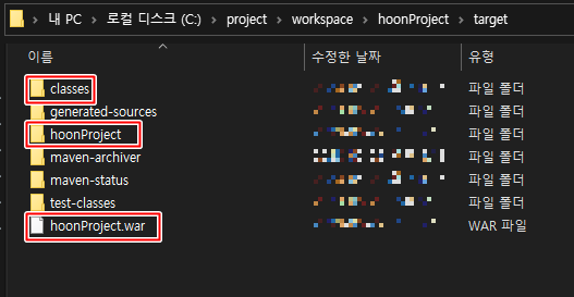 target 폴더 하위의 각종 파일들