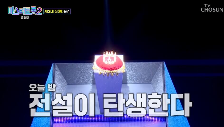 미스터 트롯2 결승진출자명단