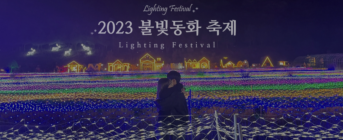 불빛동화