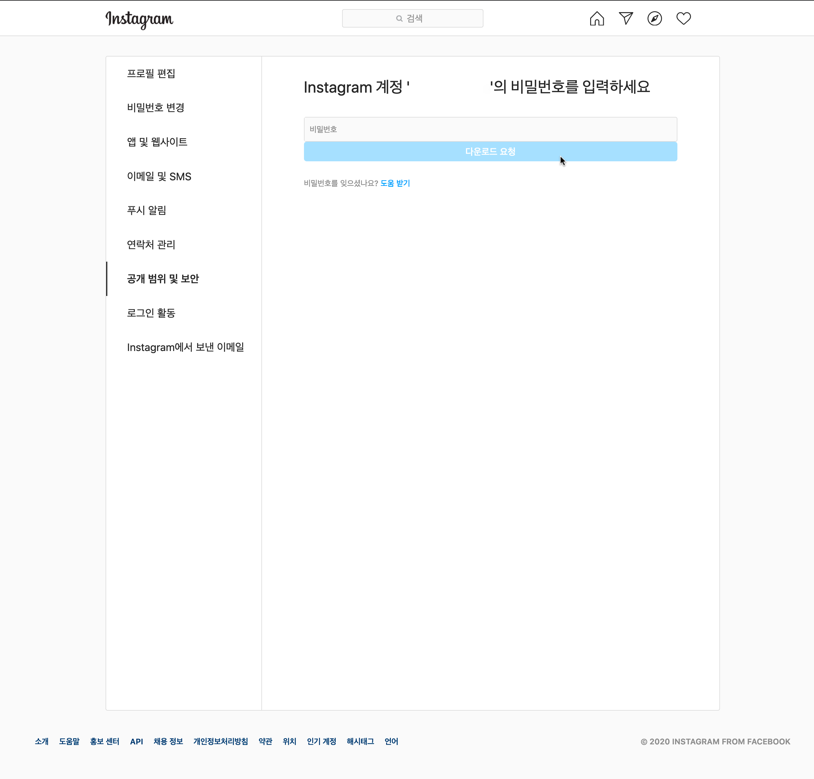 인스타그램 데이터 다운로드