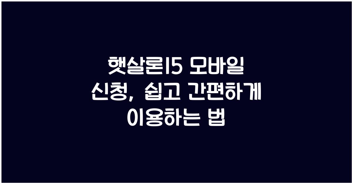 햇살론15 모바일 신청