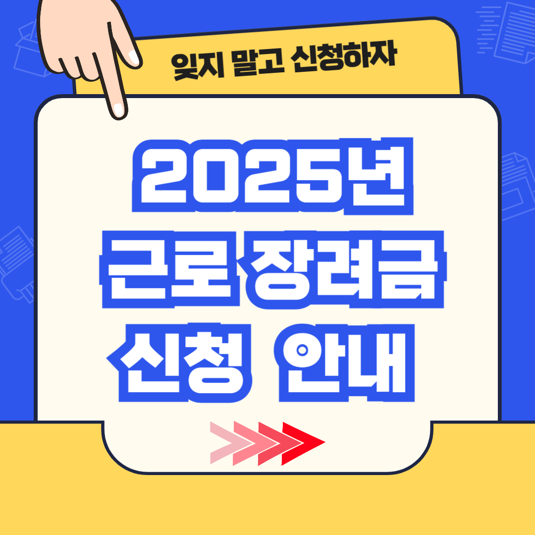 근로장려금 반기신청