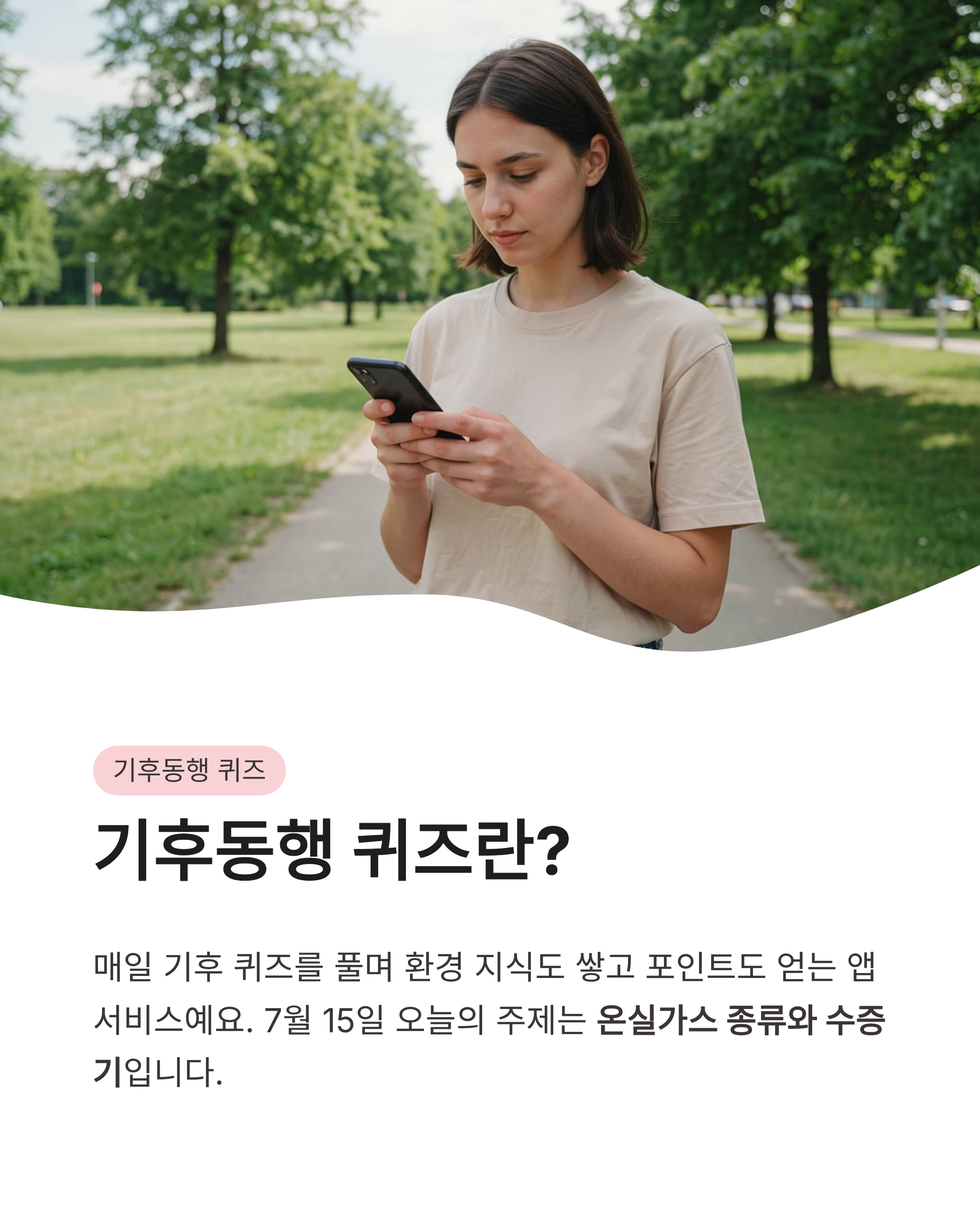 7월 15일 기후동행(기후행동) 퀴즈정답 완벽정리!!