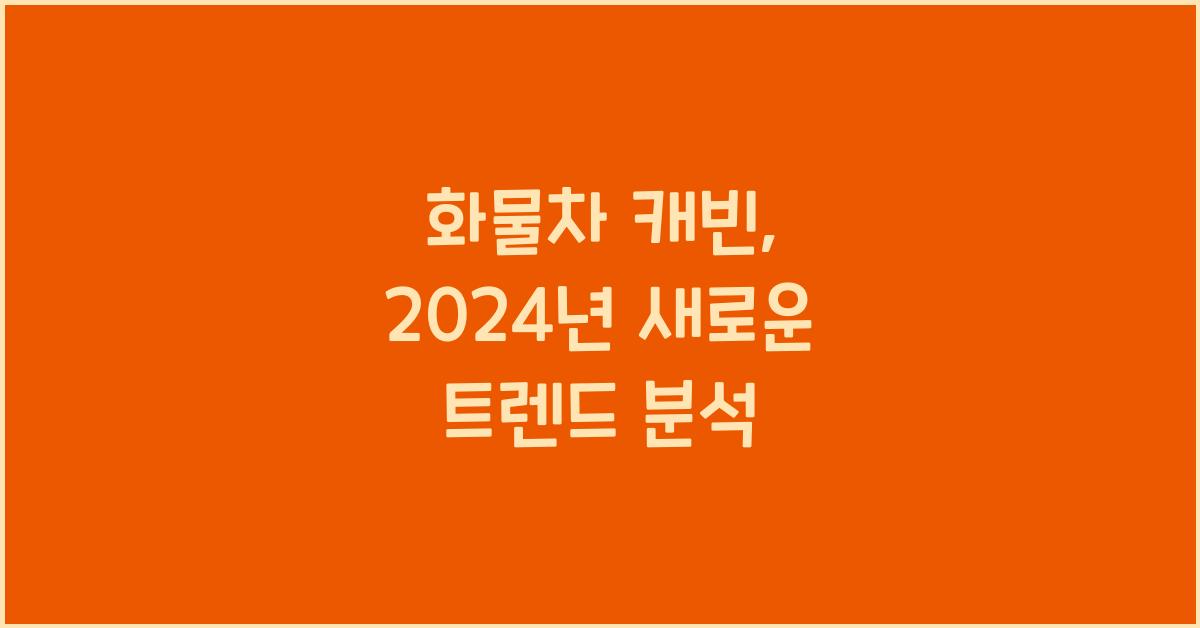 화물차 캐빈