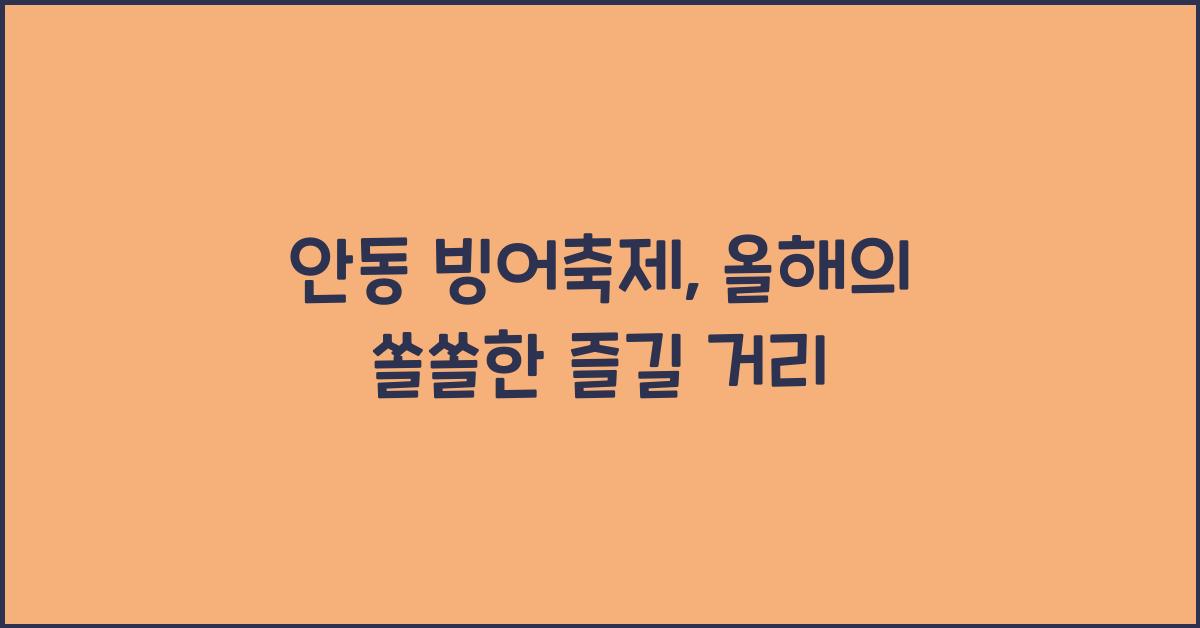 안동 빙어축제
