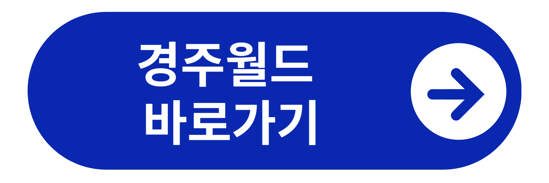 경주월드 바로가기