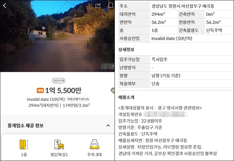 창원 마산 촌집 전원주택 단독주택 매매 매물 부동산 시세 집값 땅값