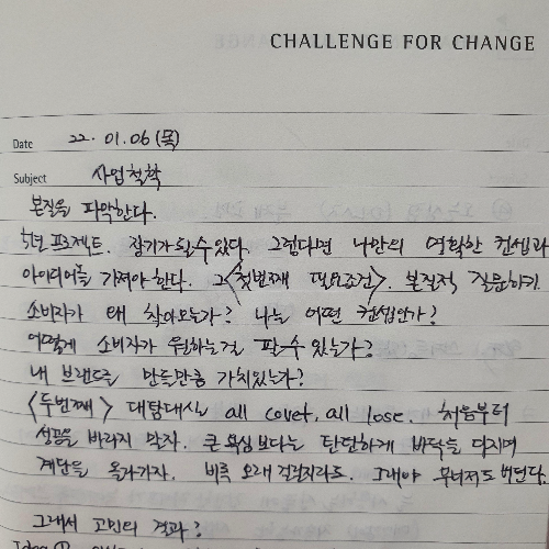 일기장
