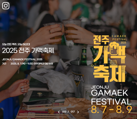 가게 맥주로 여름을 적신다! 전주 가맥축제1