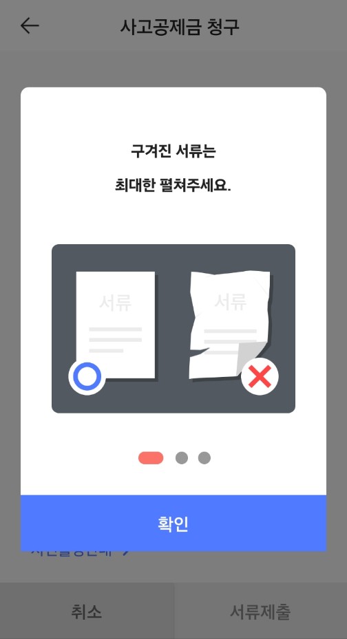 신협 실비 보험 모바일 접수 청구 방법