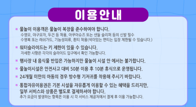 2024 블루밍 워터 페스티벌 안내사항
