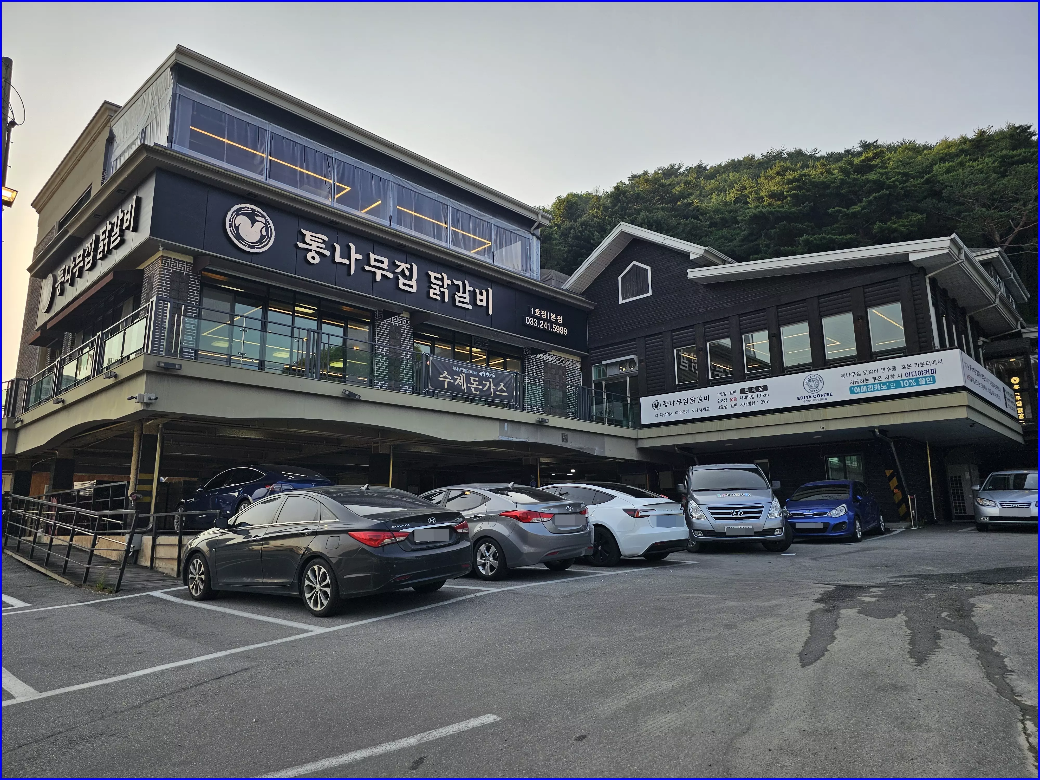 춘천 맛집 통나무집 닭갈비 본점