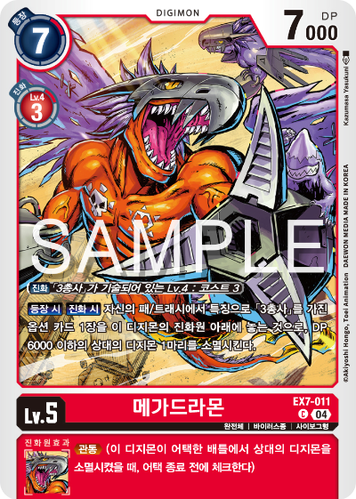 디지몬카드게임 테마부스터팩 EX7 디지몬 리버레이터 수록 카드 리스트 EX7-011 메가드라몬