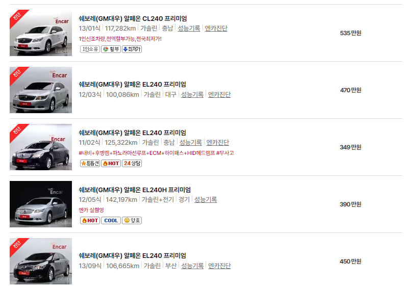 쉐보레 알페온 중고차 가격 시세표 24년10월