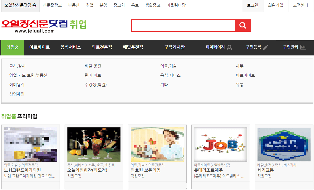 제주오일장신문-구인구직-취업-일자리