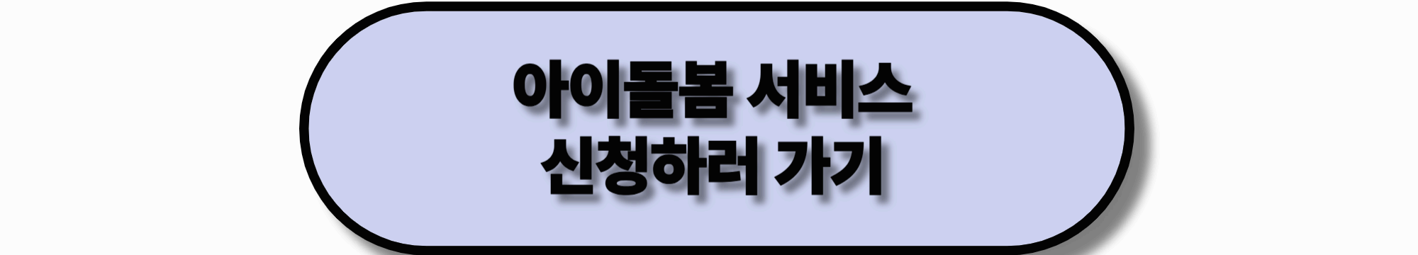 【2025년】초등학생 자녀가 있다면? 혜택 보기